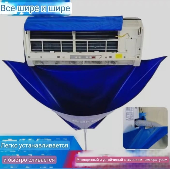 Чехол для очистки внутреннего блока кондиционера мойка кондиционера