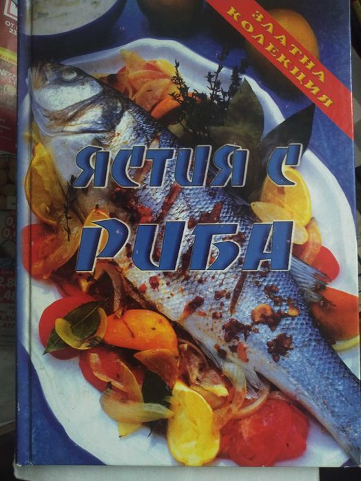 Книги с кулинарни рецепти