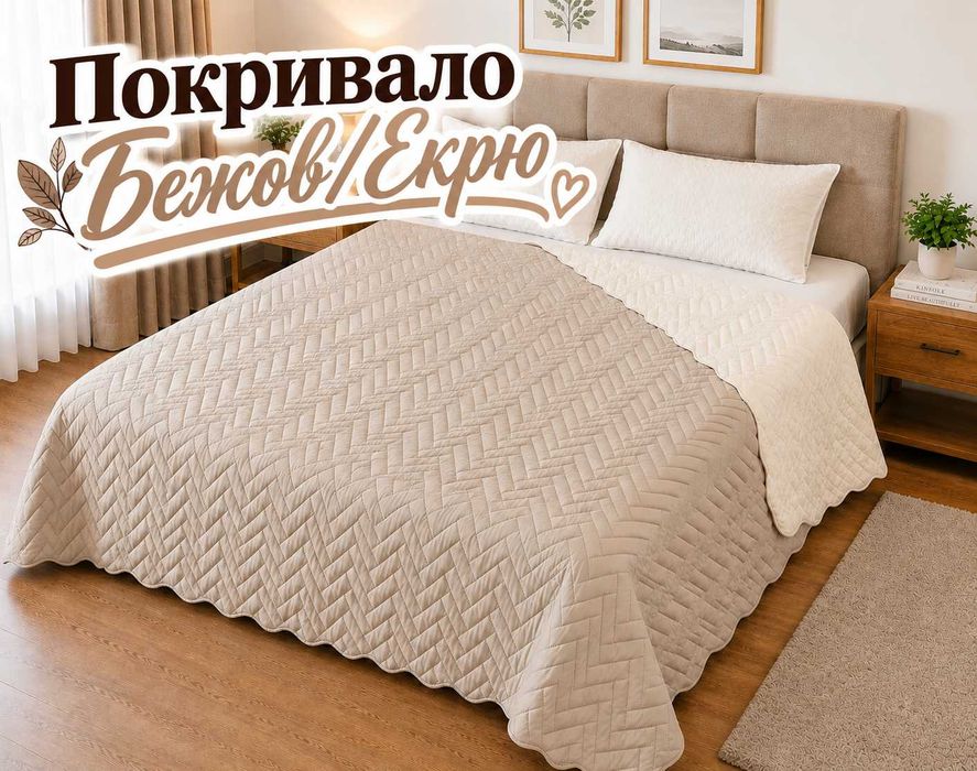 Шалте / покривало за легло / спалня / диван