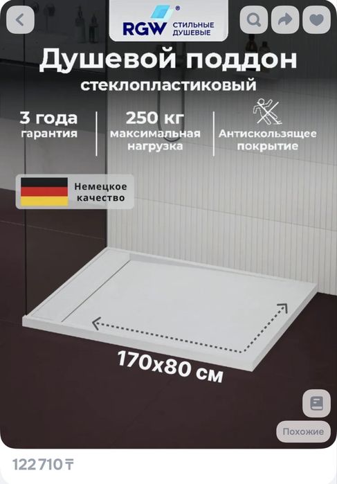 Душевой поддон 170см на 80 см