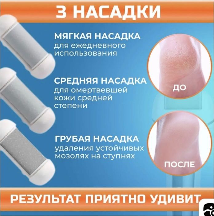 Электрическая пилка для пяток