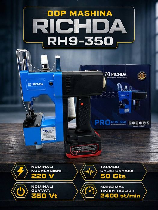 Аккумуляторная мешкозашивочная машина