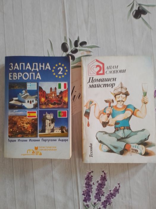 Книги и учебници на различна тематика