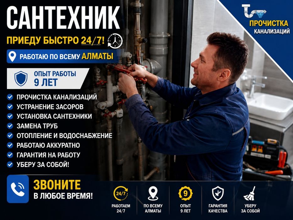 Сантехник прочистка труб 24/7