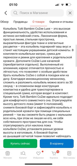 Tutti Bambini колыбель