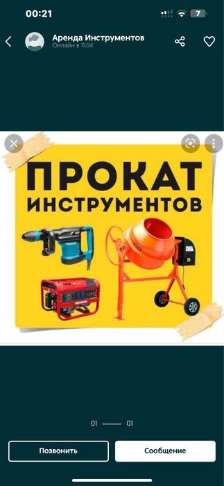 Аренда отбойник прокат