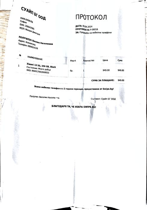 Xiaomi [13], 5G, 256GB памет + 67W бързо зарядно и кейс Nillkin