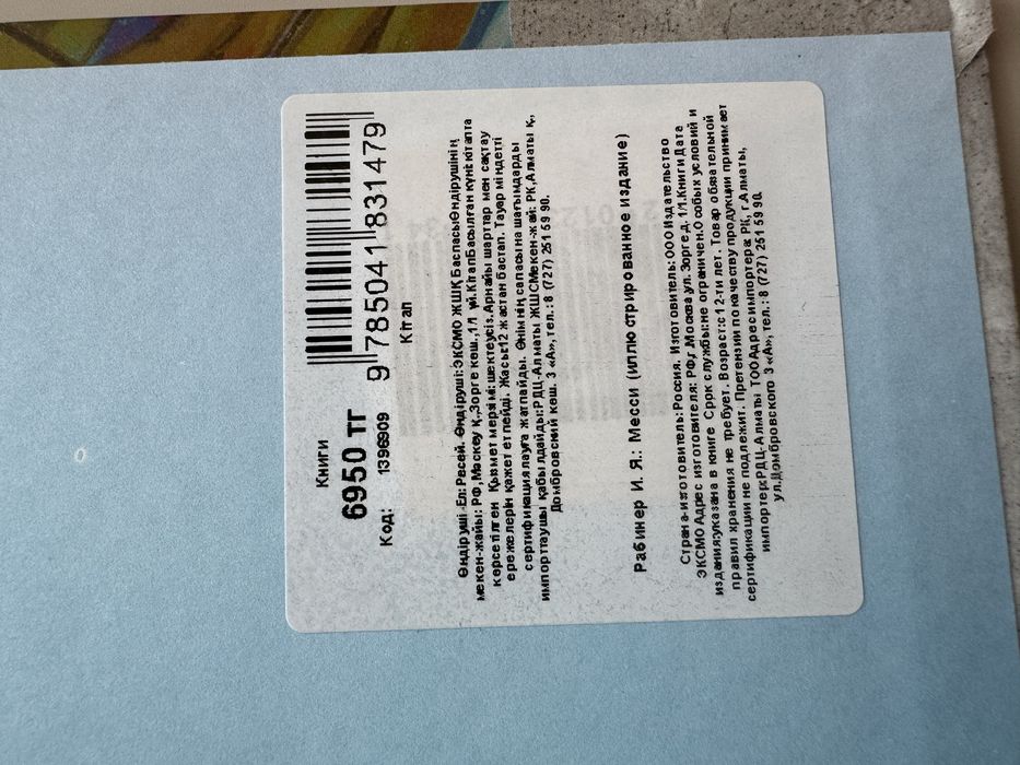 Книга про Месси, 128 страниц