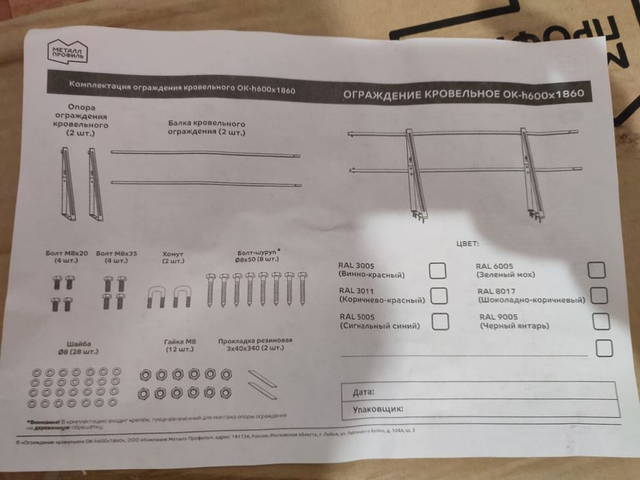 Кровельное ограждение