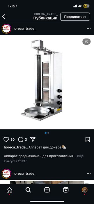 Продам донер аппарат