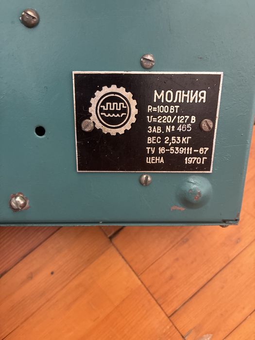 Молния СССР 1970