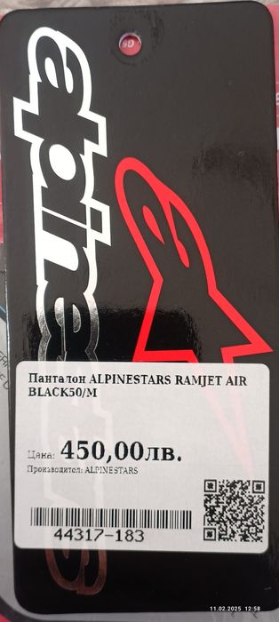 Панталон за мотор