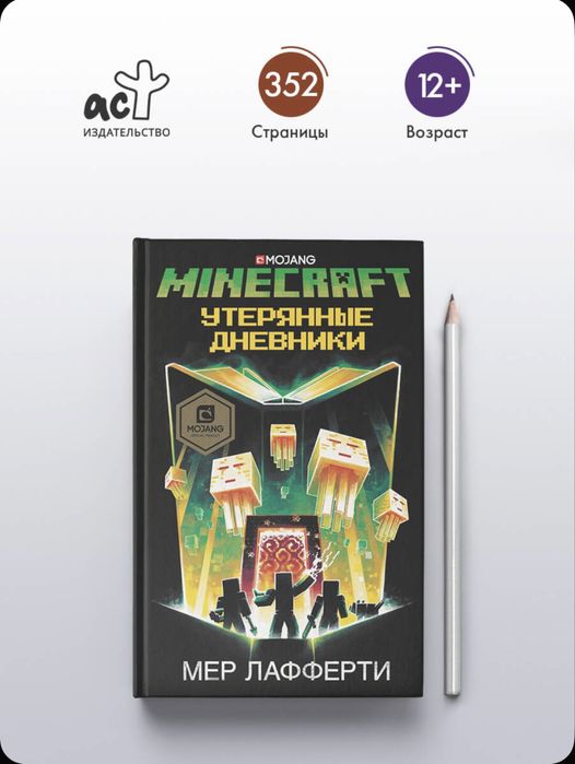 Книга minecraft утернянные дневники