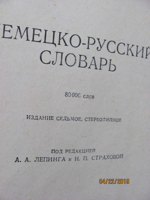 немецко русский словарь.