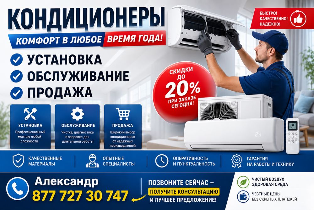 Установка кондиционеров