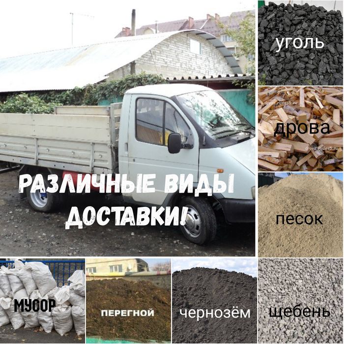 Грузоперевозки Газель