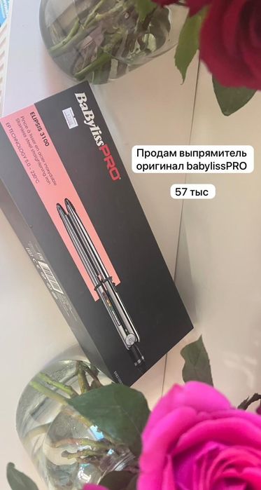 Плойки babulissPRO
Продам только вместе 
Диаметры : 25 и 32
Цена за дв