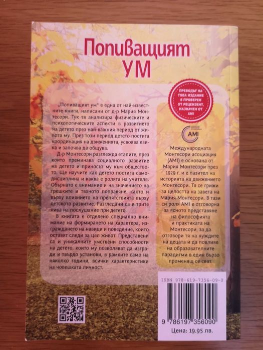 Нови Книги по метода на Мария Монтесори