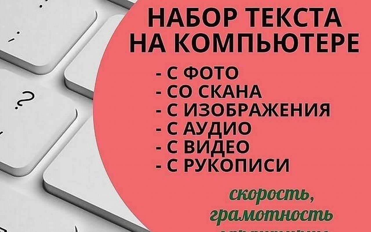 Набираем текст с различных источников, Быстро и онлайн - Услуги  переводчиков / набор текста Ташкент на Olx