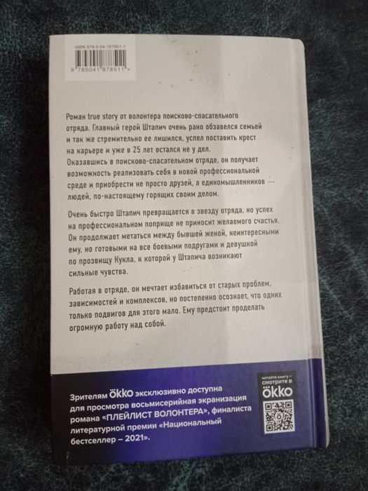 Книга "Плейлист Волонтёра"