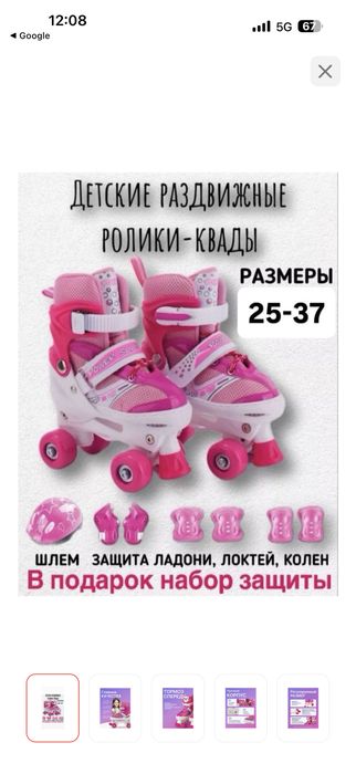 Ролик для девочек