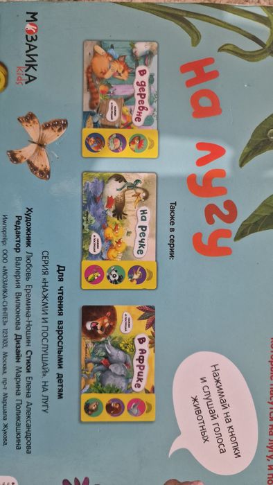 Книжки с голосами животных