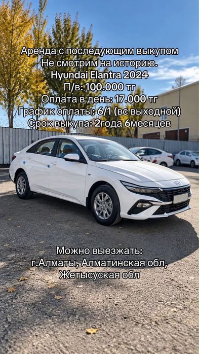 Авто с Выкупом Алматы…
