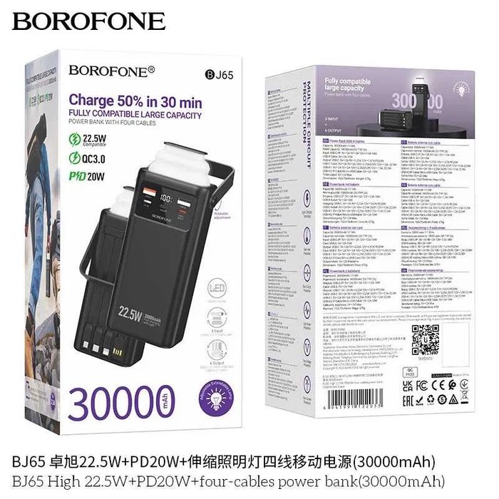 Borofone BJ65 / BJ65A / BJ65B – Мощные Power Bank 30000/50000/80000mAh