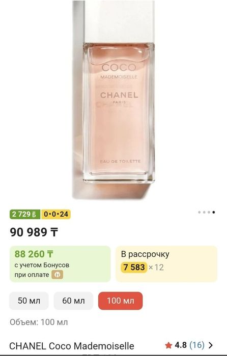 Парфюм Chanel Coco Mademoiselle 100ml