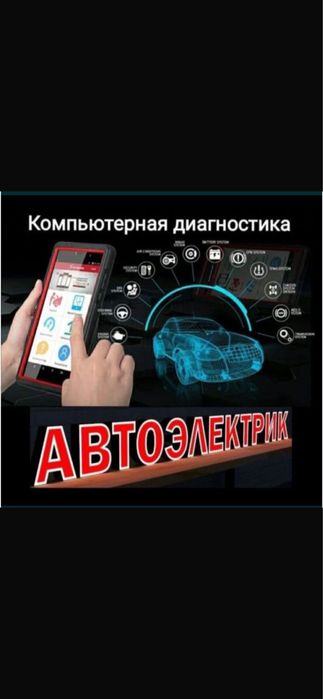 Автоэлектрик выездной