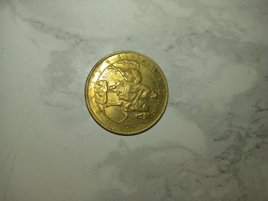 2 Лева от 1992г.