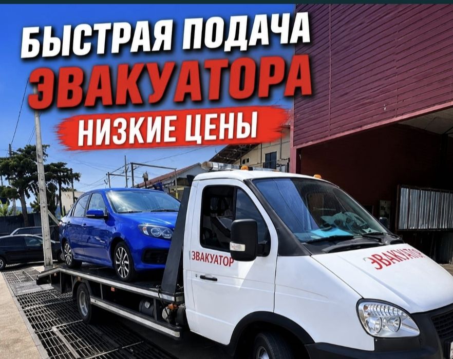 Эвакуатор манипулятор автовоз