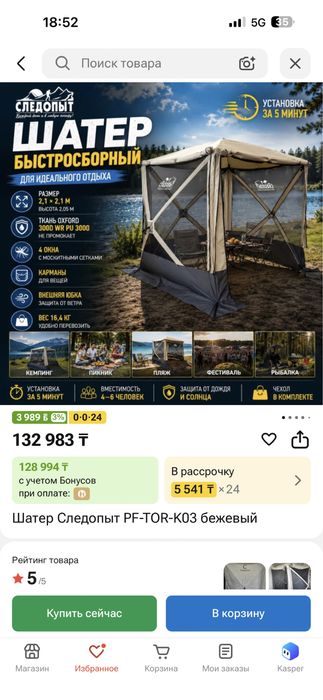 Продам отличный шатер Следопыт