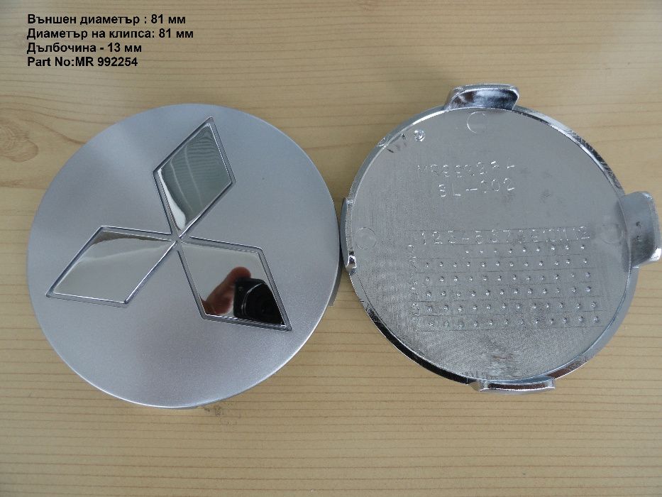 Капачки за джанти Mitsubishi-Мицубиши 50 ,54 ,58 ,60 ,81 мм