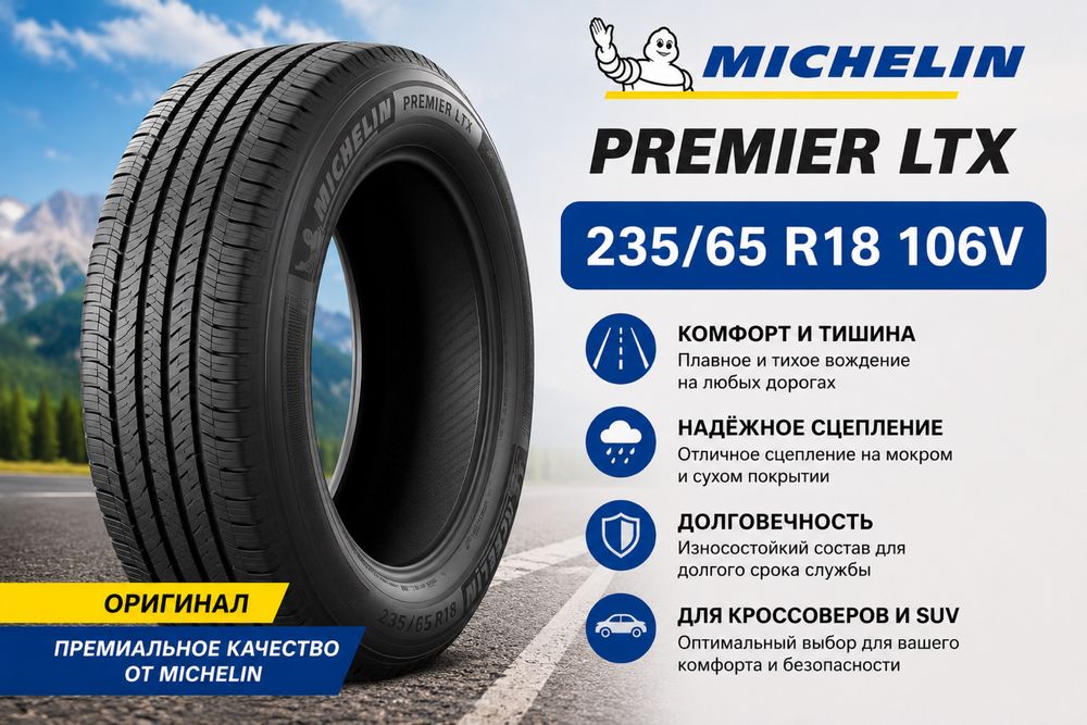 michelin premier ltx 235 65 r18 106v