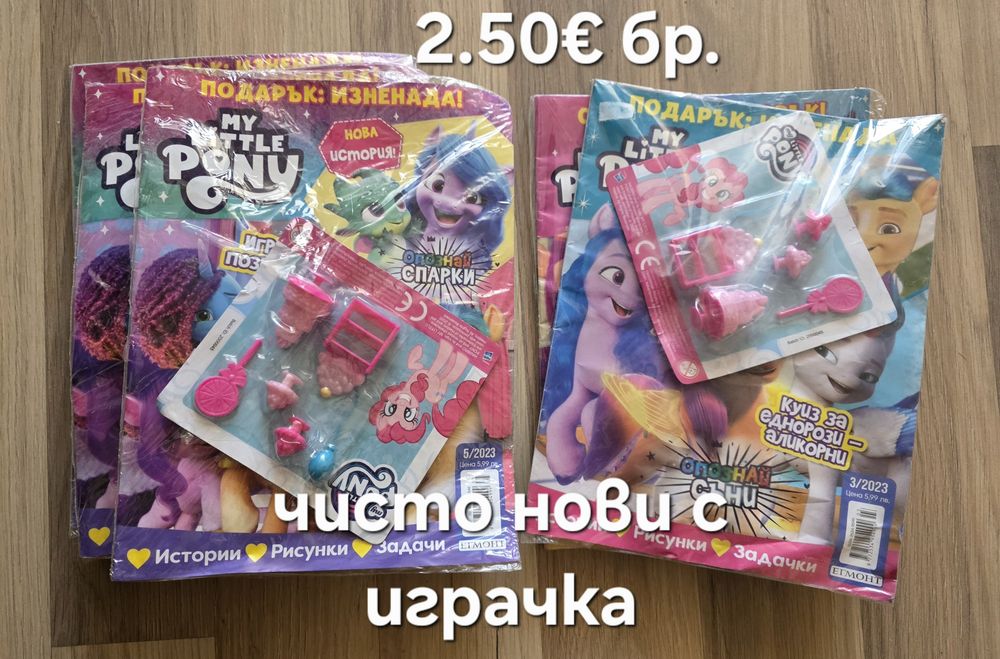 Детски списания с играчка