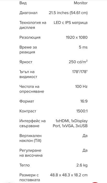 монитор Deel-2 броя закупени 2025г.