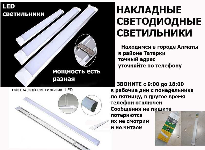 свето-диодные линейные накладные светильники