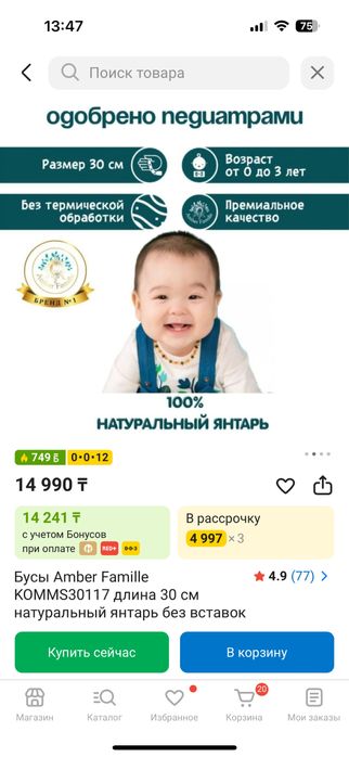Янтарьные бусы для детей