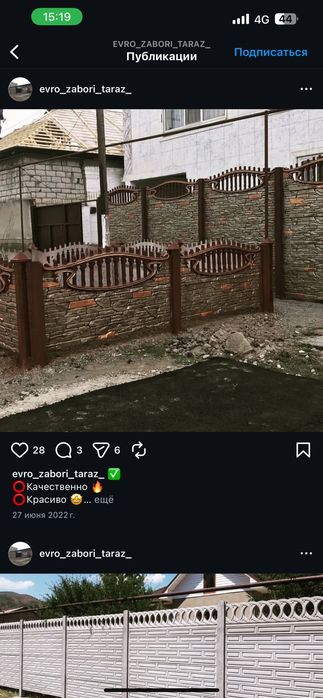 Евро заборы Еврозабор Качественные Каскелен