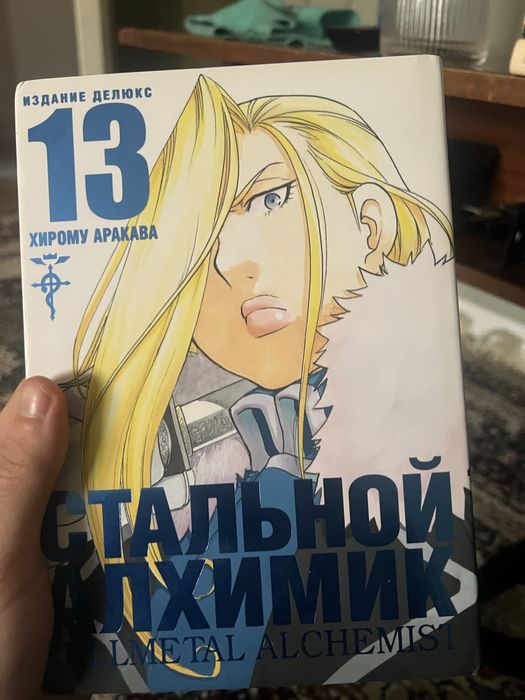 Манга Стальной Алхимик 2, 3, 9, 12, 13