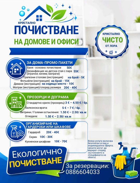 Почистваща фирма за град Пловдив и околността