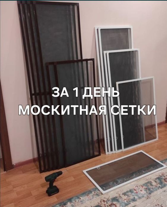 Москитная сетка..