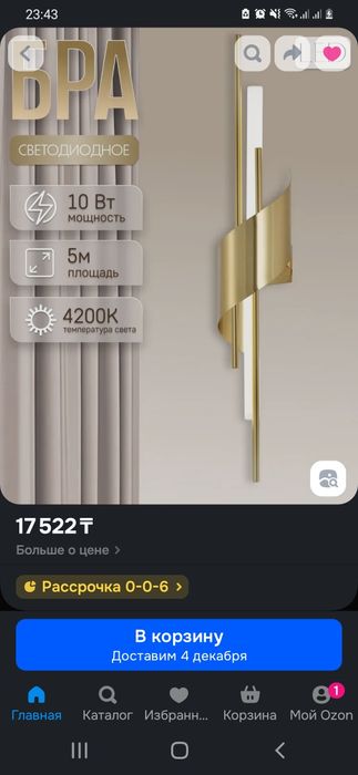 Бра светильник настенный