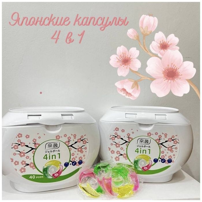 Капсулы стиральные