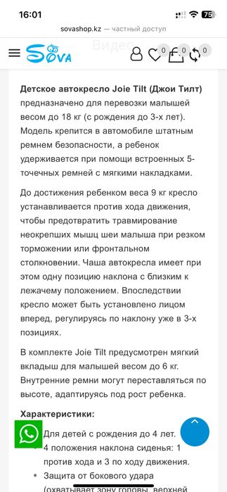 Автокресло Joie tilt