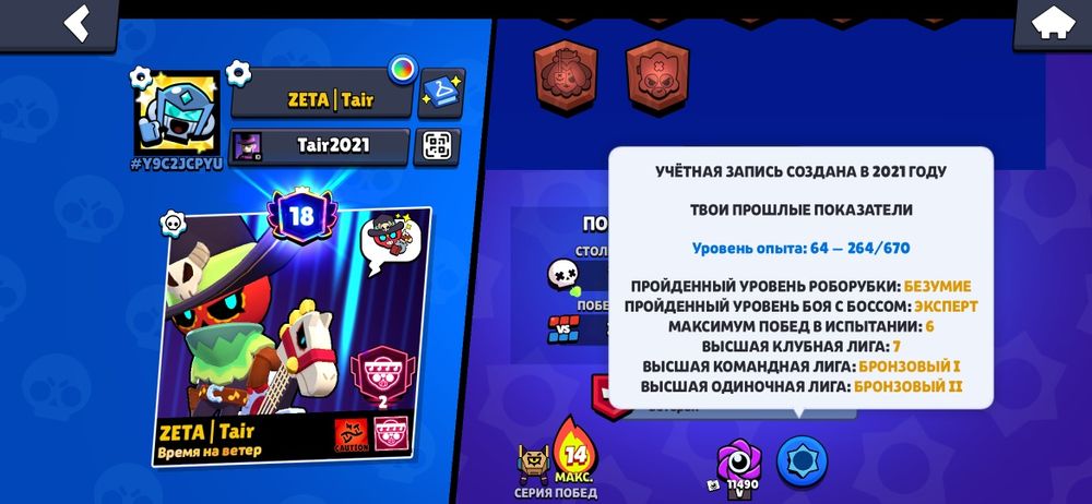 Bravl Stars аккаунт