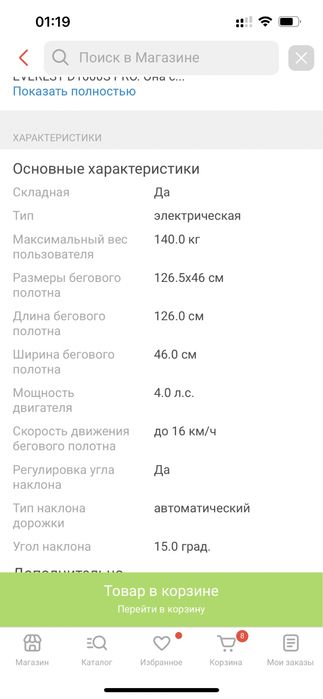 Беговая дорожка Genau