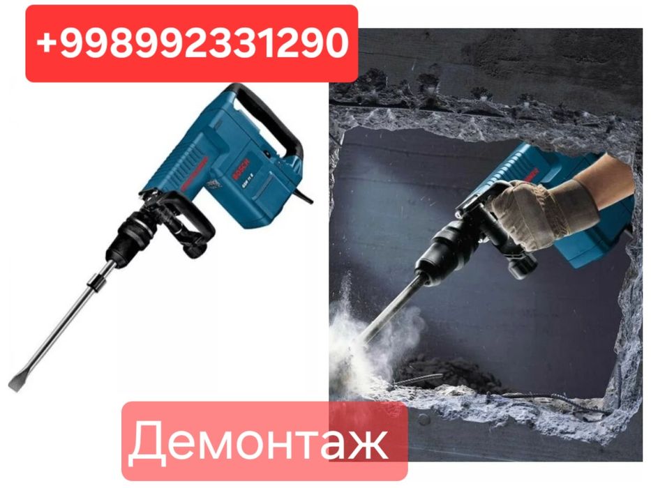 Услуги Перфоратор  Perfarator xizmati Демонтаж  хизматлари