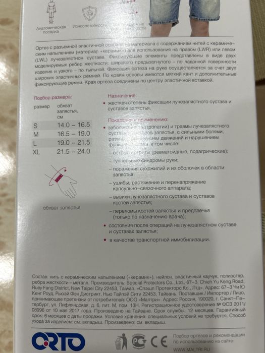 Ортез с разьемной эластичной основой